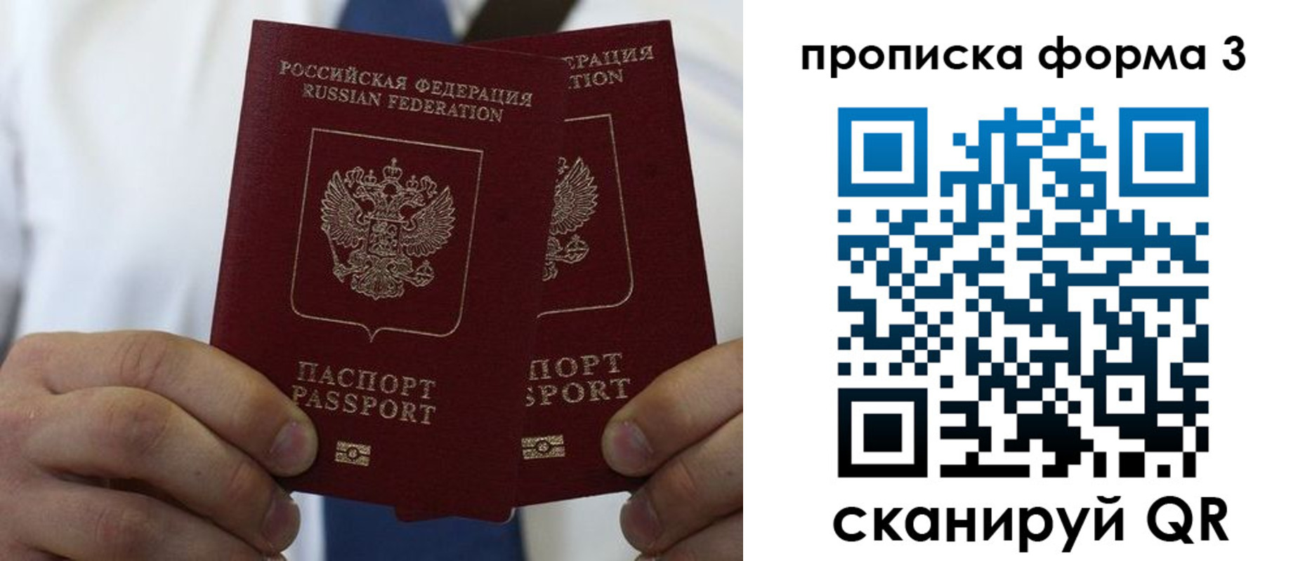 прописка 2025 в Боготоле