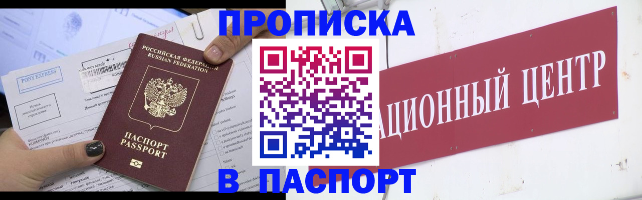 временная регистрация для всех в Боготоле