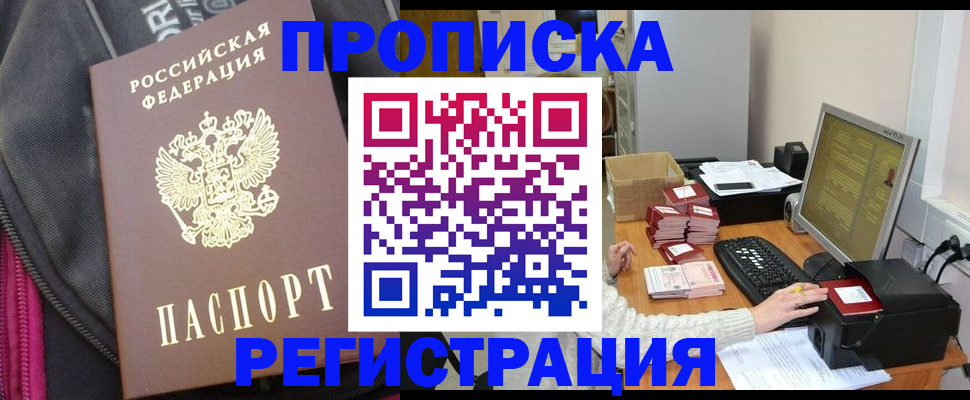 прописка для работы в Боготоле