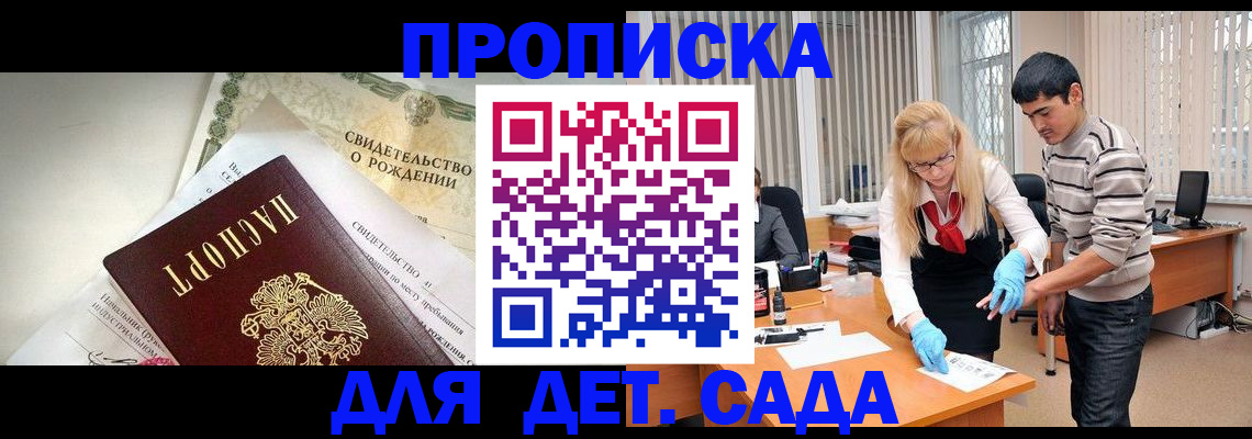 купить прописку в Боготоле