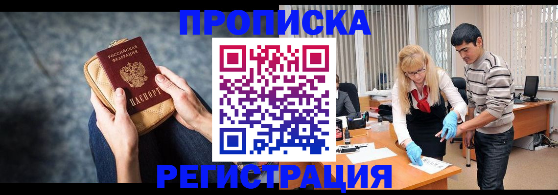 прописка гарантия в Боготоле